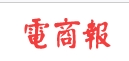 电商报